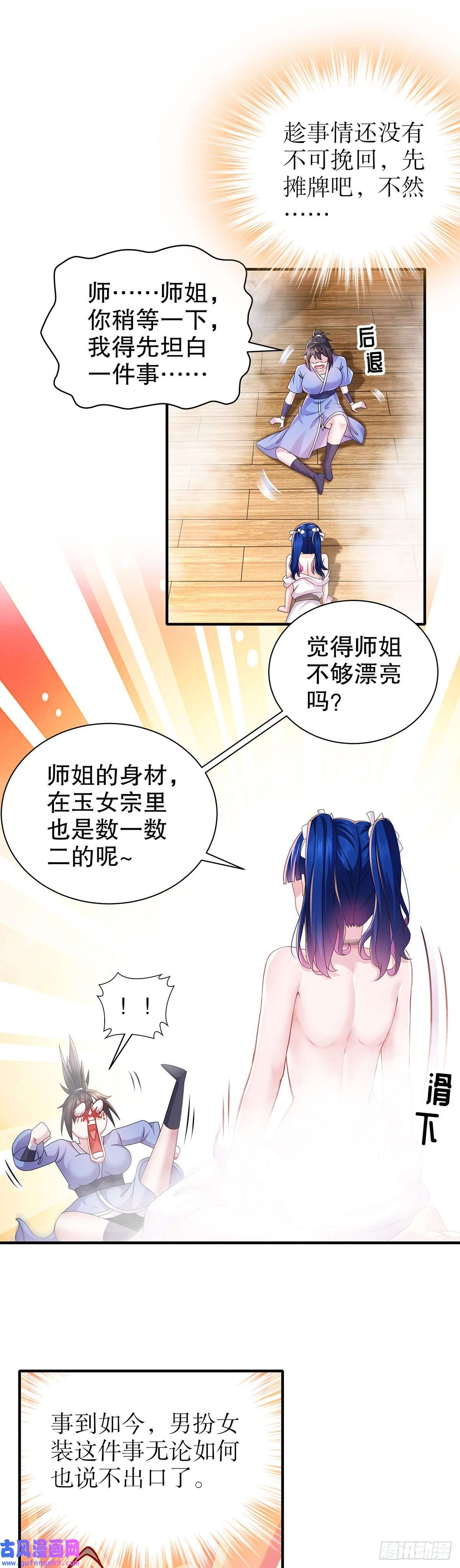 我靠签到逆天改命第14话 掰直？还是被掰弯？