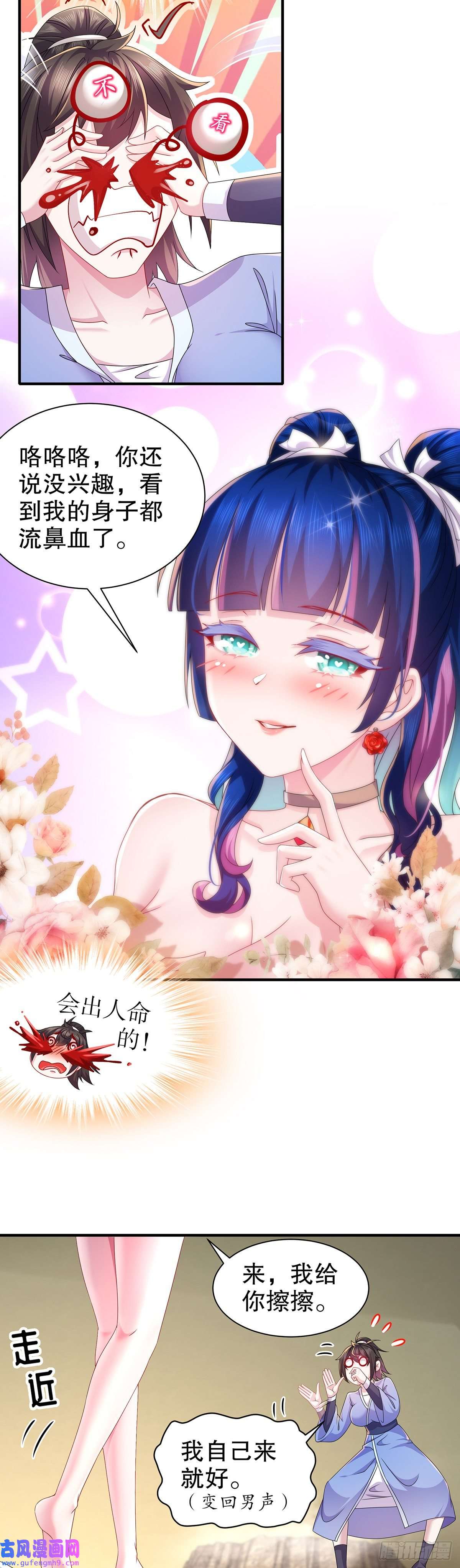 我靠签到逆天改命第14话 掰直？还是被掰弯？