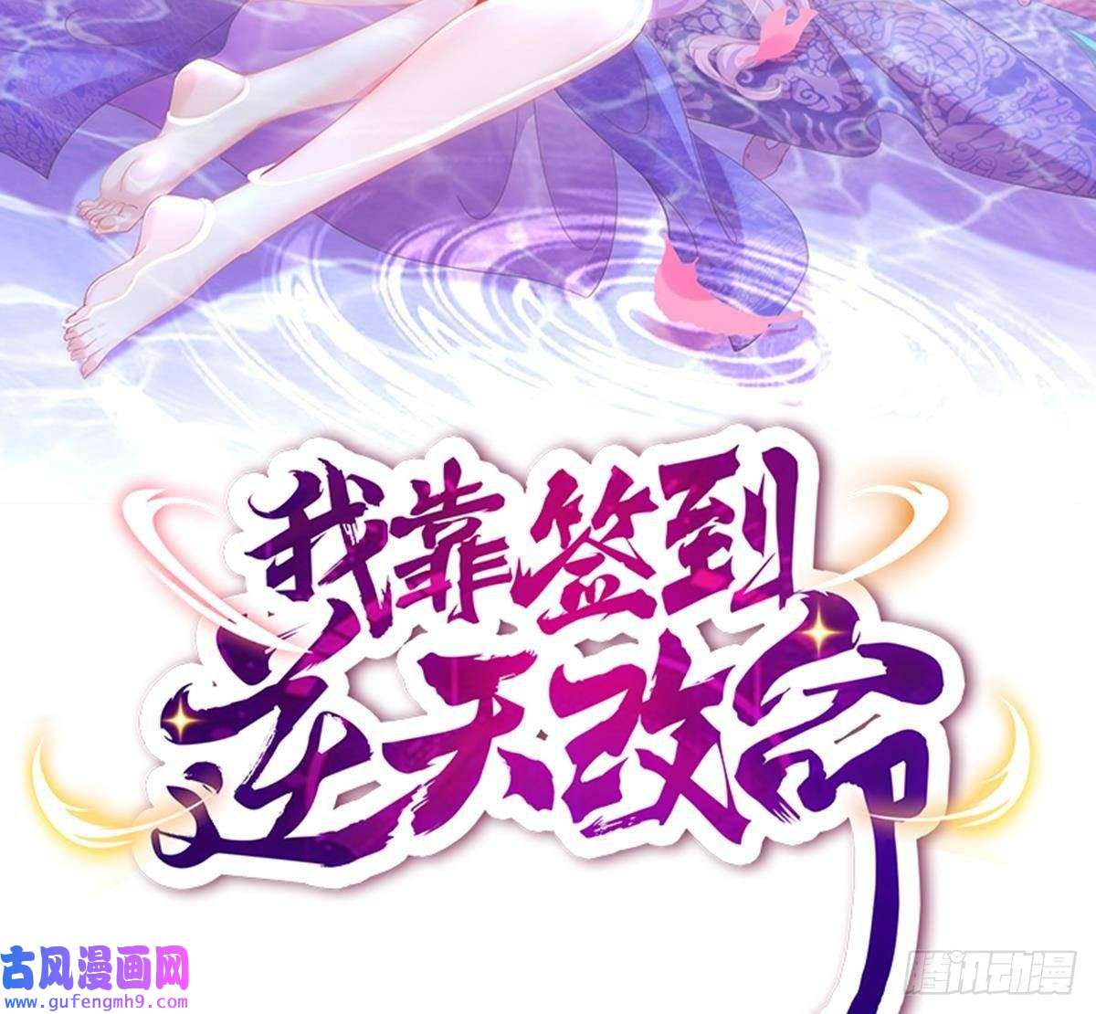 我靠签到逆天改命第15话 宫刑！