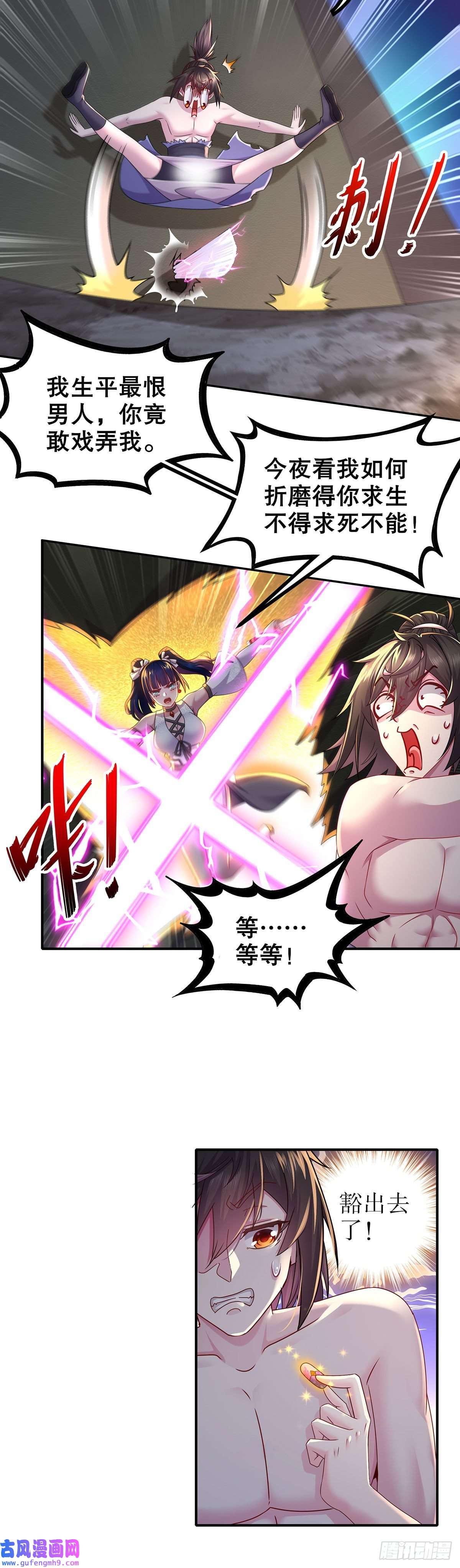 我靠签到逆天改命第15话 宫刑！