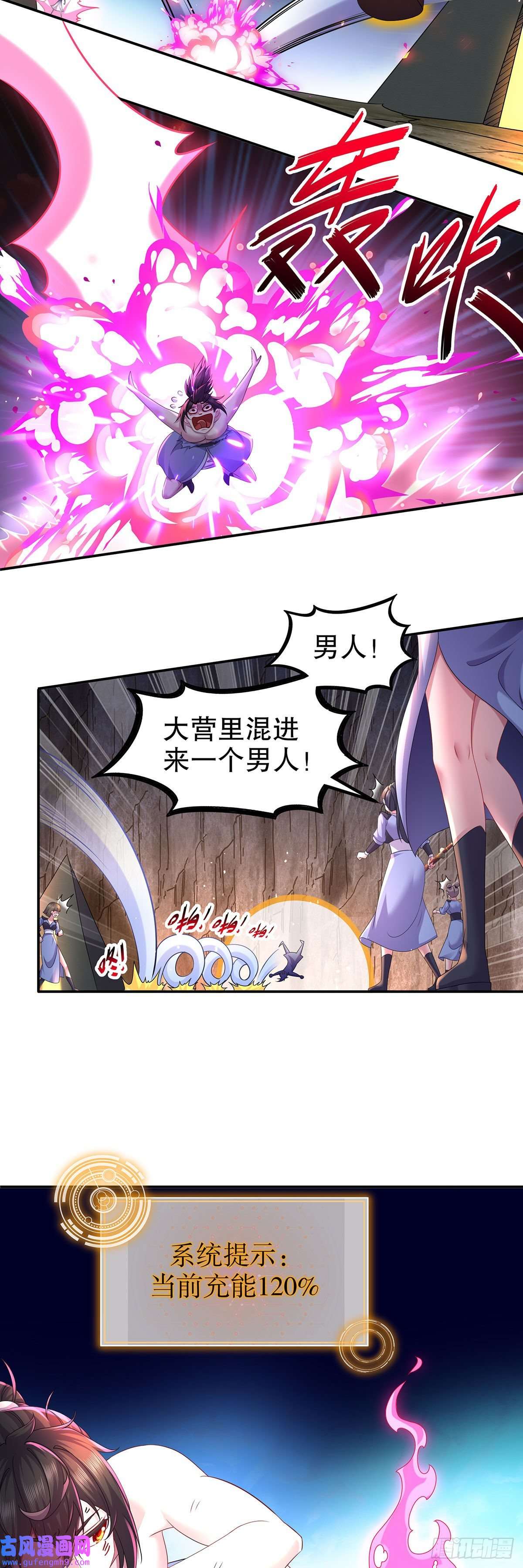 我靠签到逆天改命第15话 宫刑！