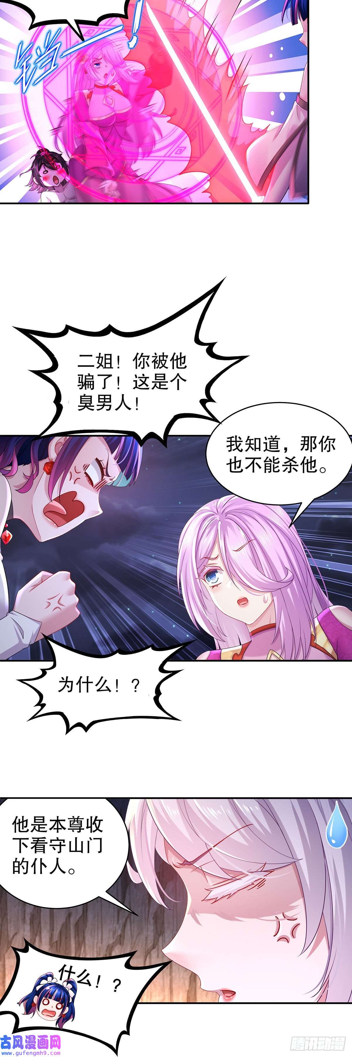 我靠签到逆天改命第15话 宫刑！