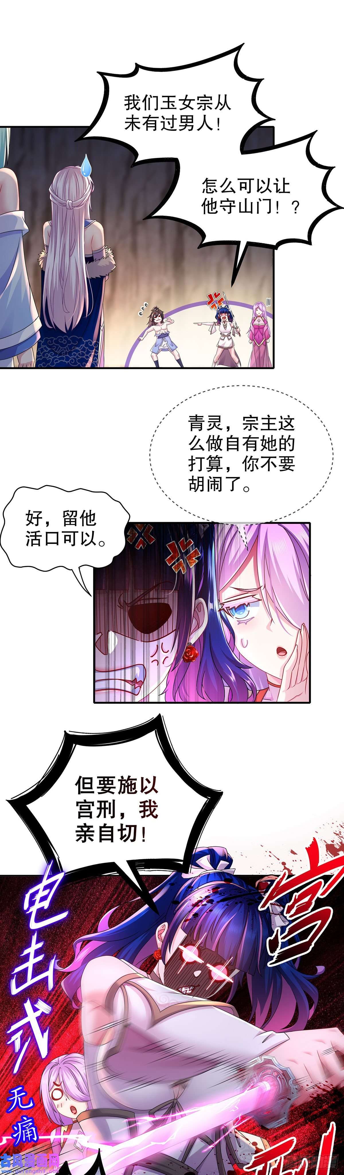 我靠签到逆天改命第15话 宫刑！