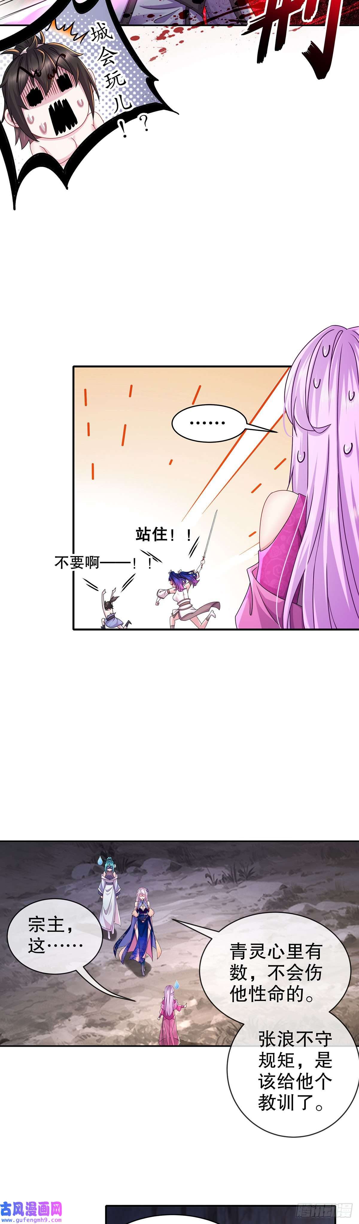 我靠签到逆天改命第15话 宫刑！