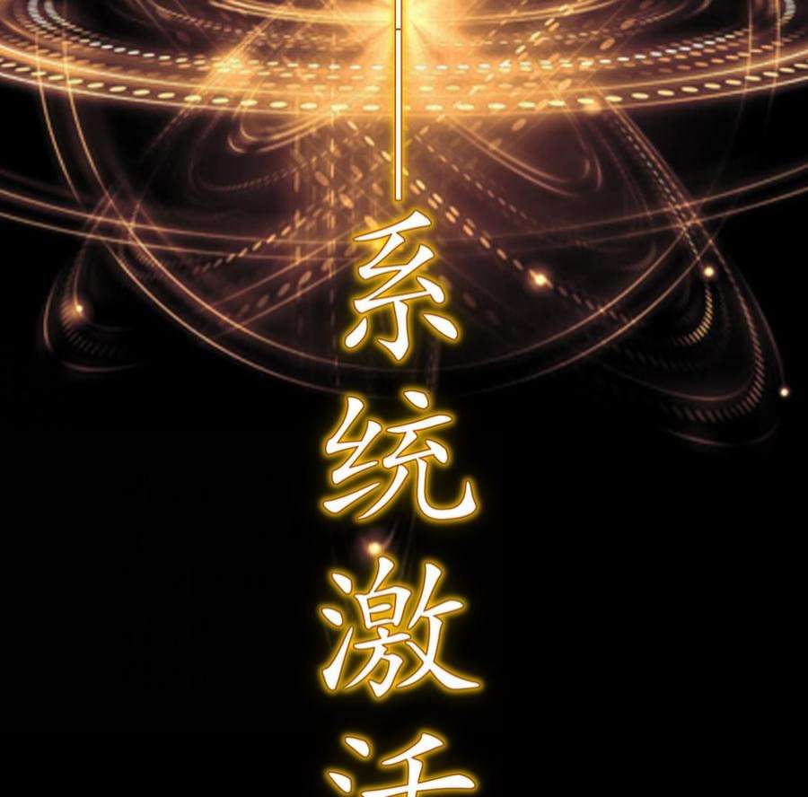 我靠签到逆天改命1话 我给女帝当保安 上