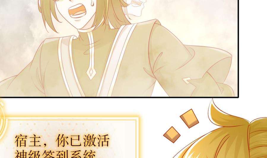 我靠签到逆天改命2话 我给女帝当保安 下