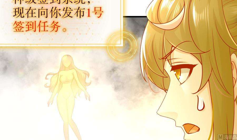 我靠签到逆天改命2话 我给女帝当保安 下