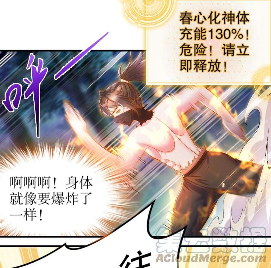 我靠签到逆天改命3话 欲火焚身啊啊啊！