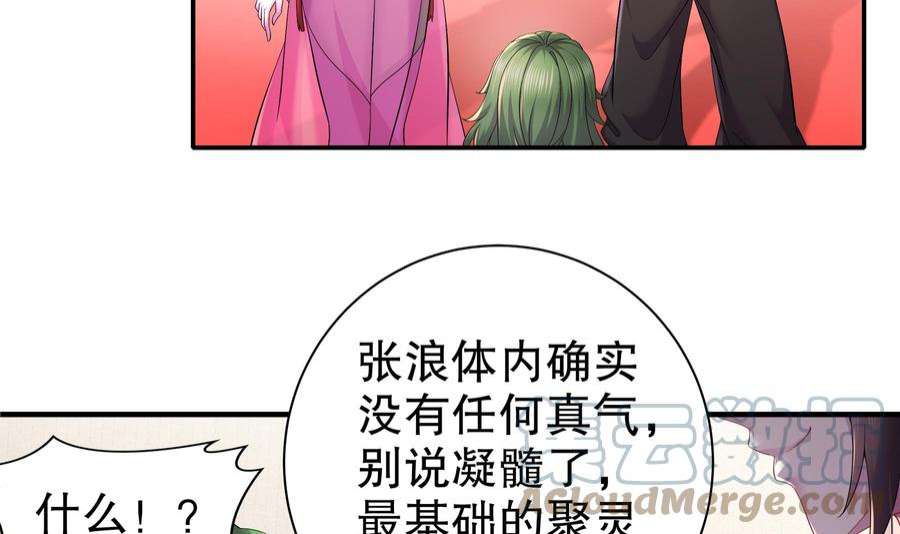 我靠签到逆天改命4话 这个体质有点费肾