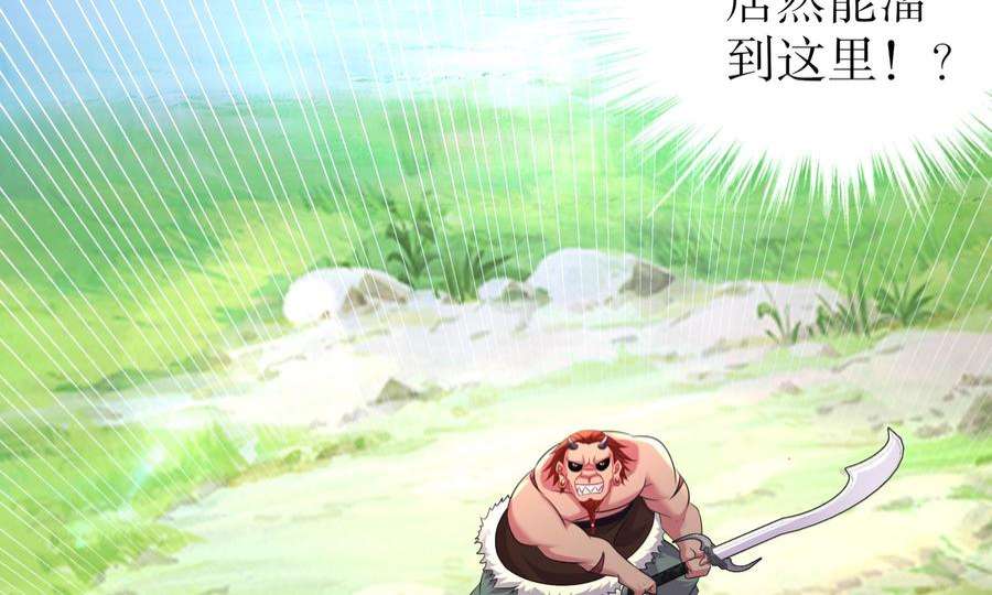 我靠签到逆天改命6话 异族