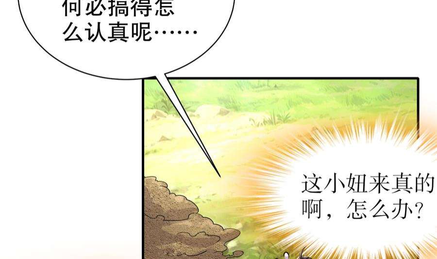 我靠签到逆天改命6话 异族