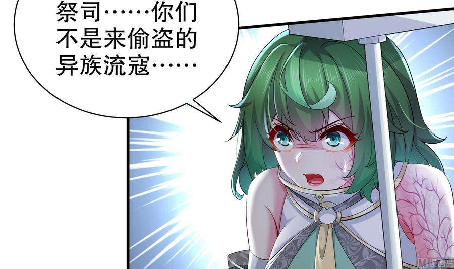 我靠签到逆天改命6话 异族