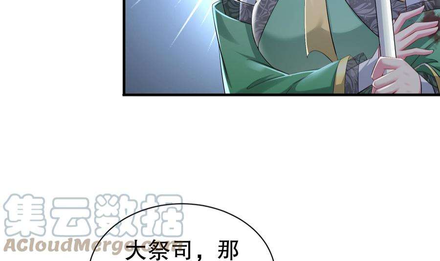 我靠签到逆天改命6话 异族