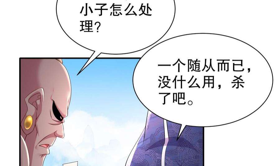 我靠签到逆天改命6话 异族
