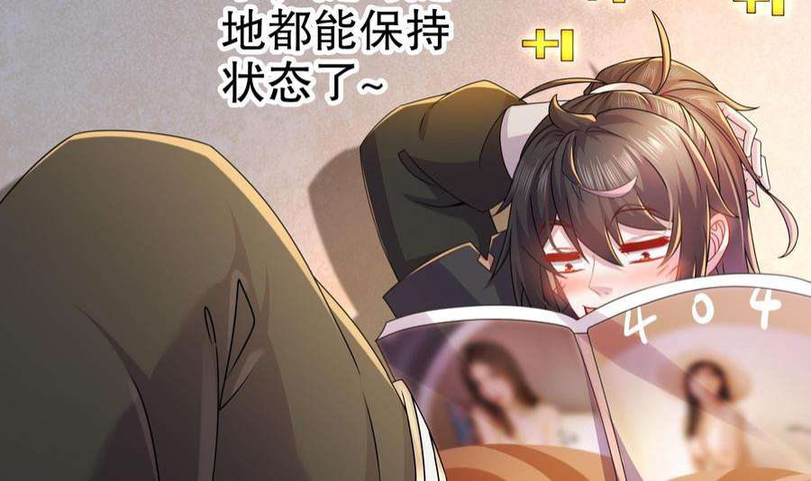 我靠签到逆天改命9话 永葆雄起的秘诀就是……