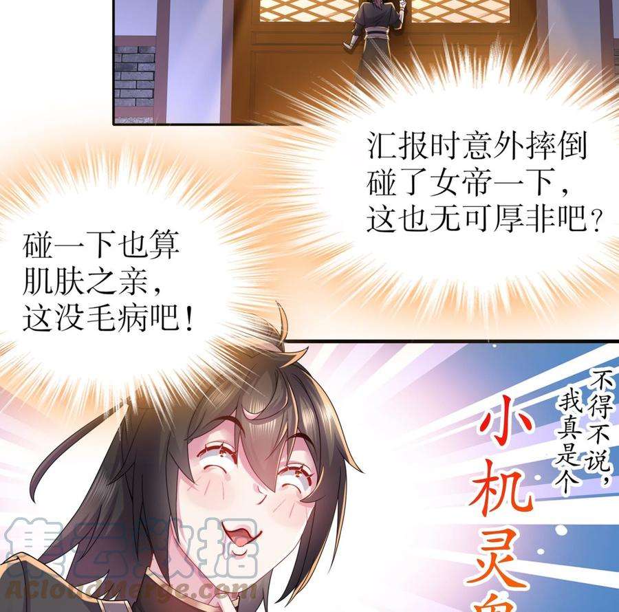 我靠签到逆天改命10话 肌肤之亲