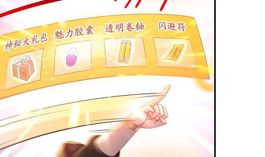 我靠签到逆天改命11话 让衣服透明的技能？