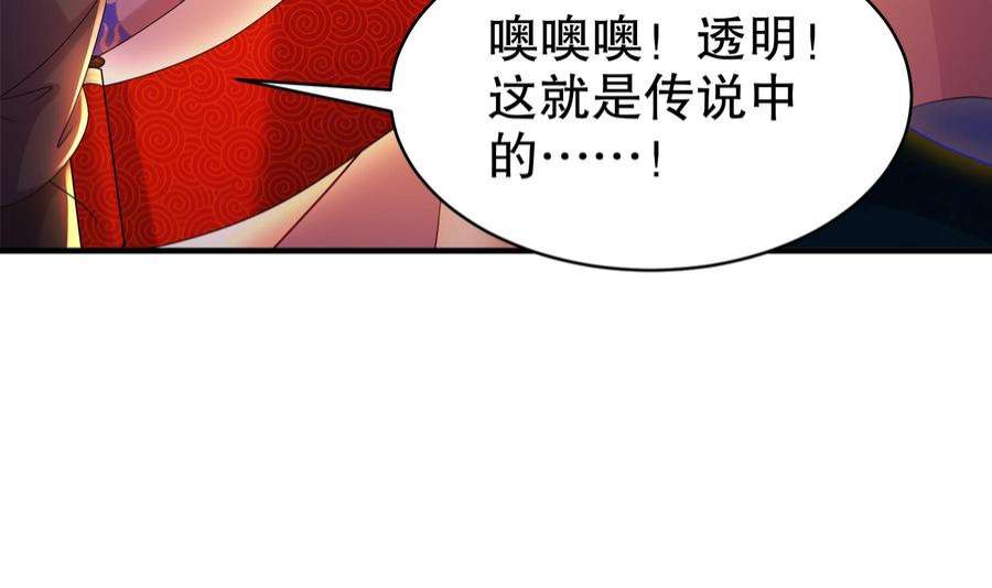 我靠签到逆天改命11话 让衣服透明的技能？