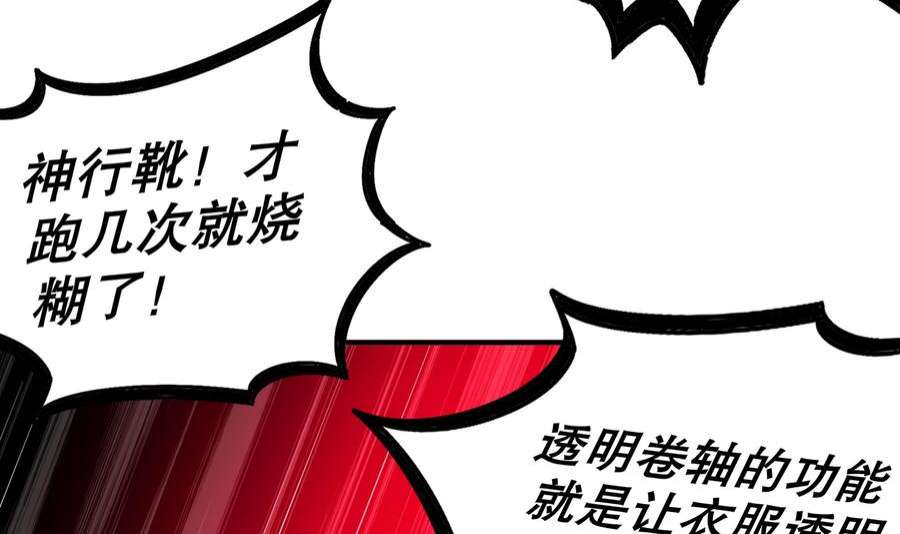 我靠签到逆天改命11话 让衣服透明的技能？