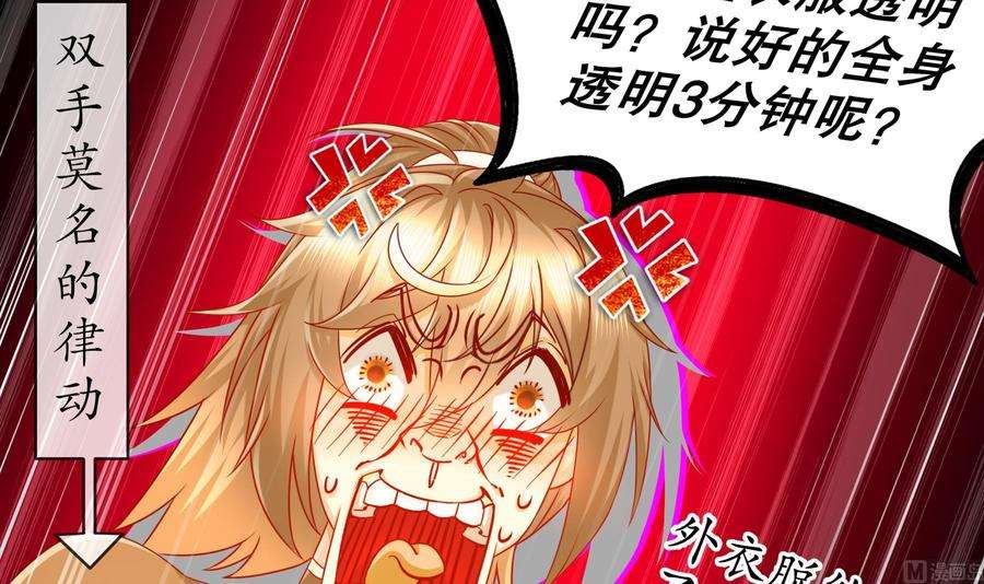 我靠签到逆天改命11话 让衣服透明的技能？