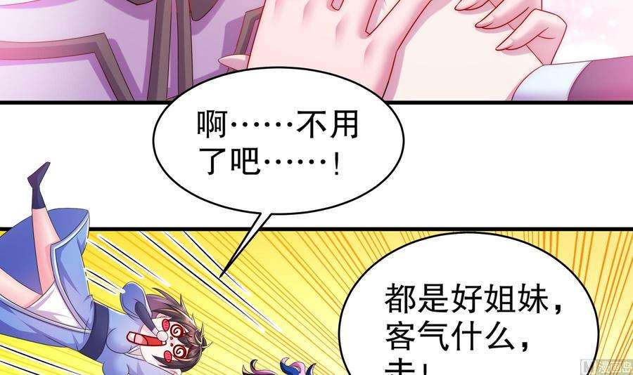 我靠签到逆天改命13话 来，陪姐姐泡温泉