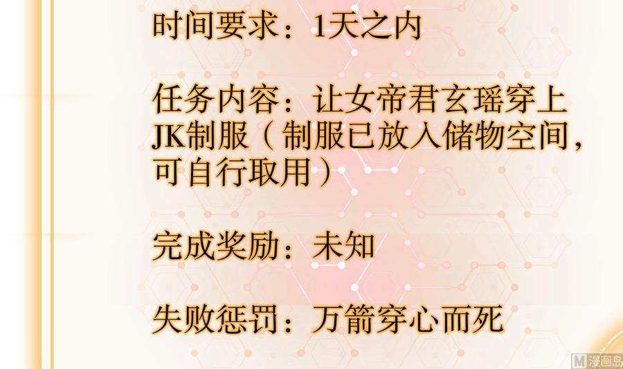 我靠签到逆天改命17话 新任务：让女帝穿上…
