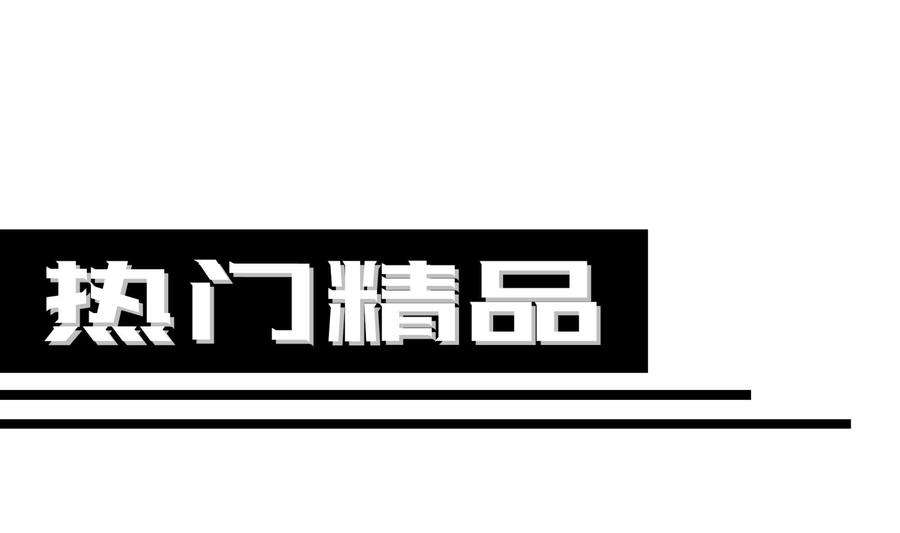 我靠签到逆天改命18话 关键时刻，还得靠我啊
