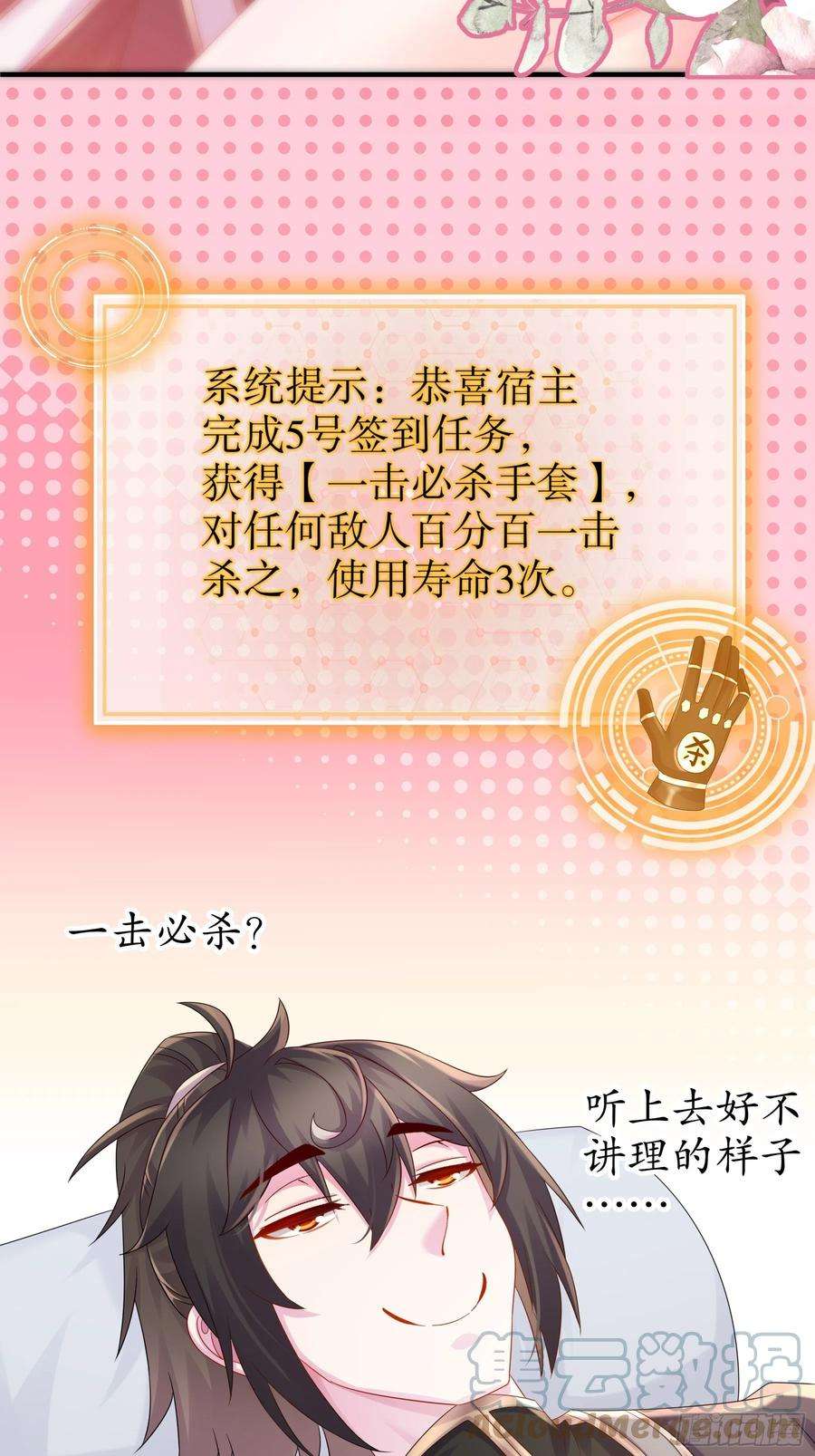 我靠签到逆天改命24话 成功掰直！