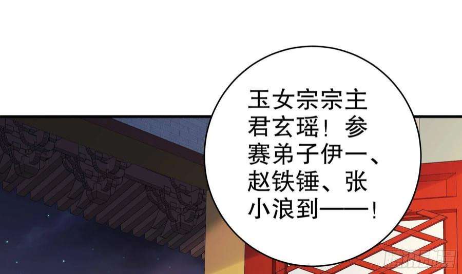 我靠签到逆天改命26话 六宗炼武大会