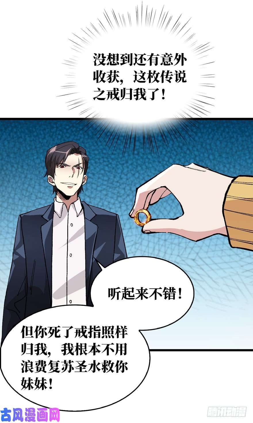重回末世当大佬涅槃重生！