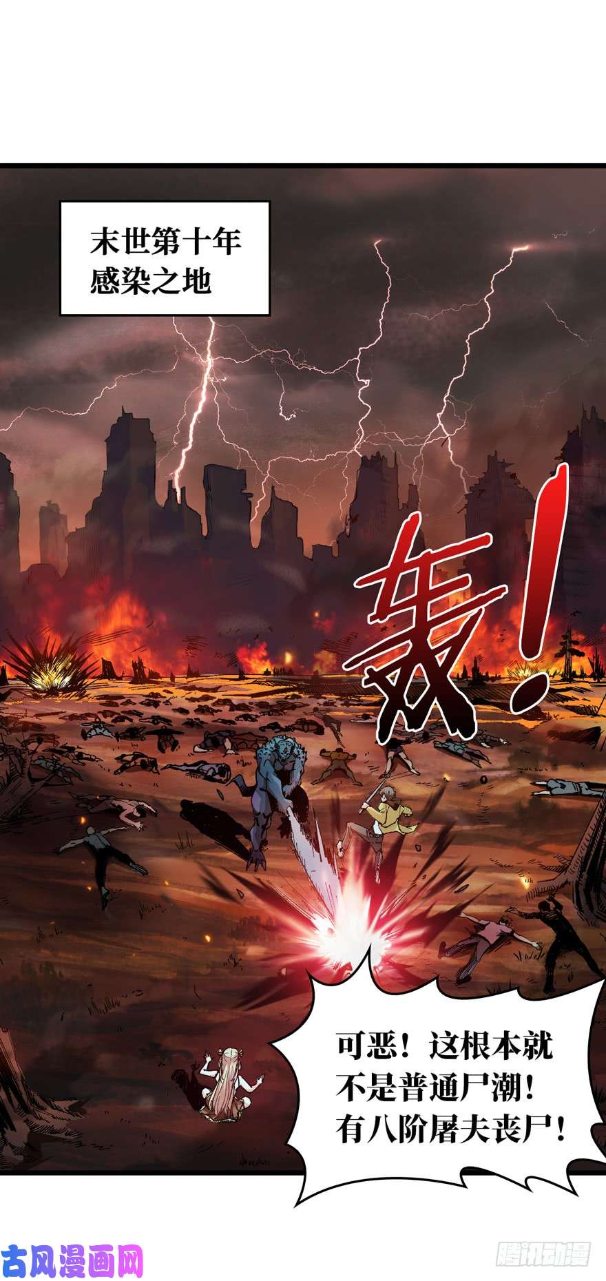 重回末世当大佬涅槃重生！