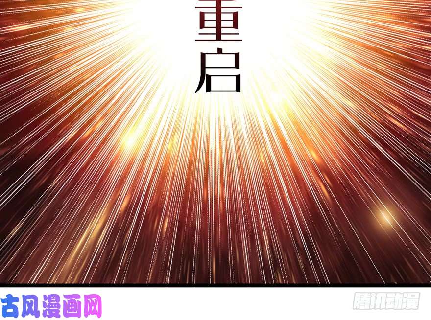 重回末世当大佬涅槃重生！
