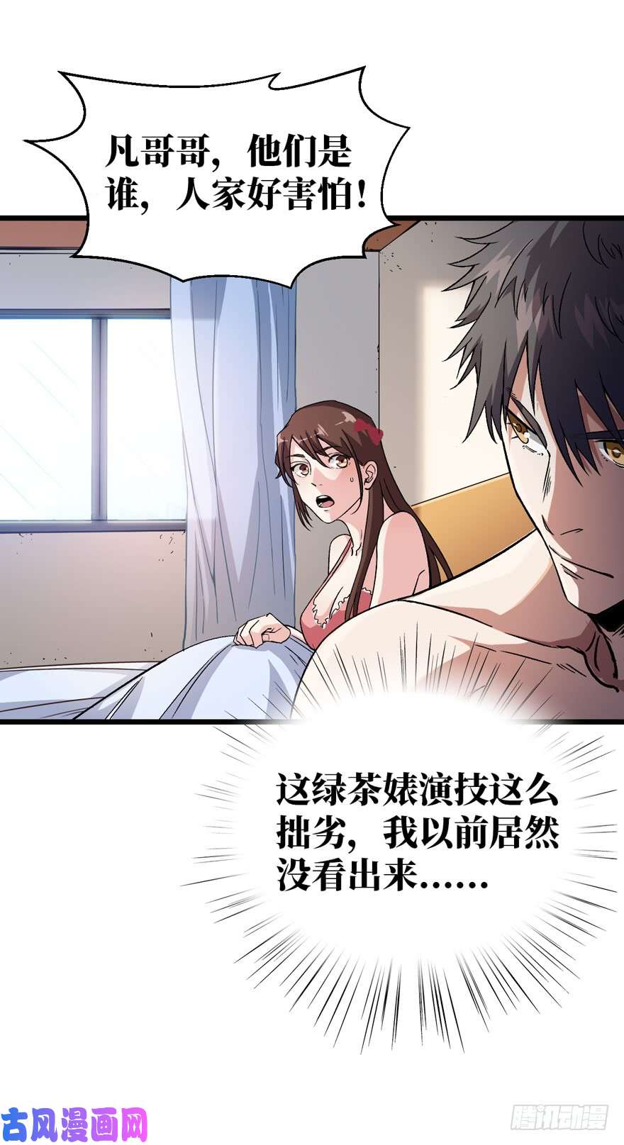重回末世当大佬末世爆发！