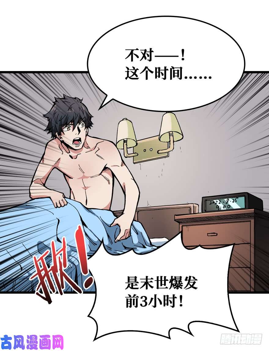 重回末世当大佬末世爆发！