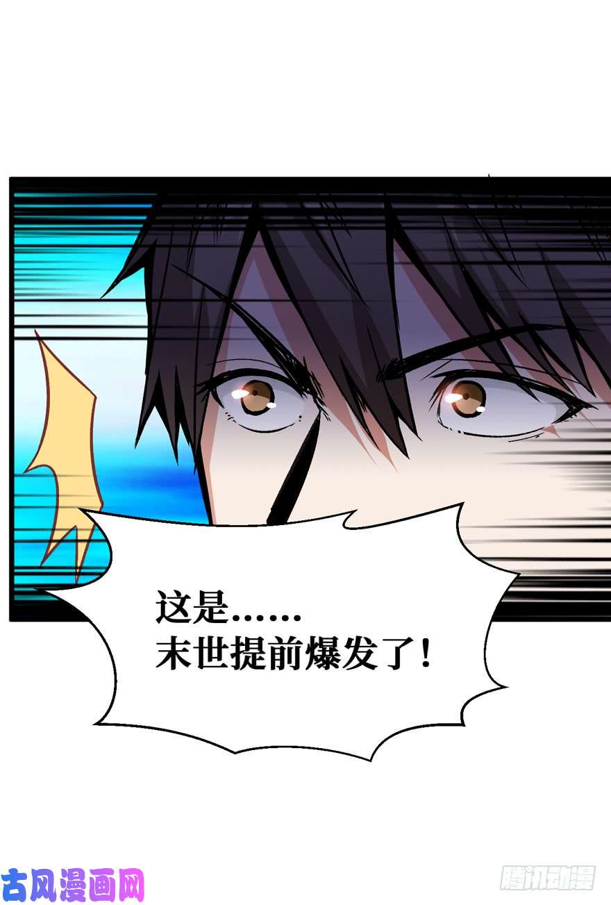 重回末世当大佬末世爆发！