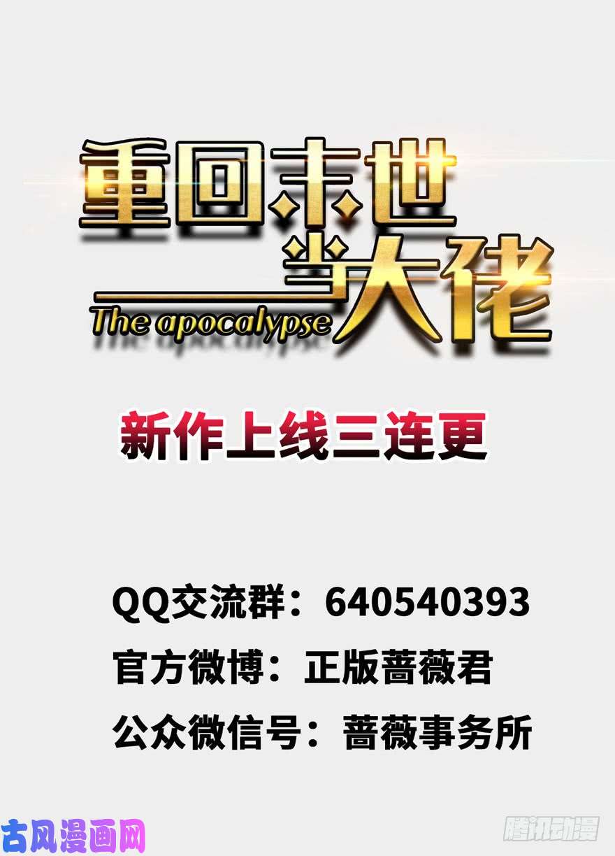重回末世当大佬末世爆发！