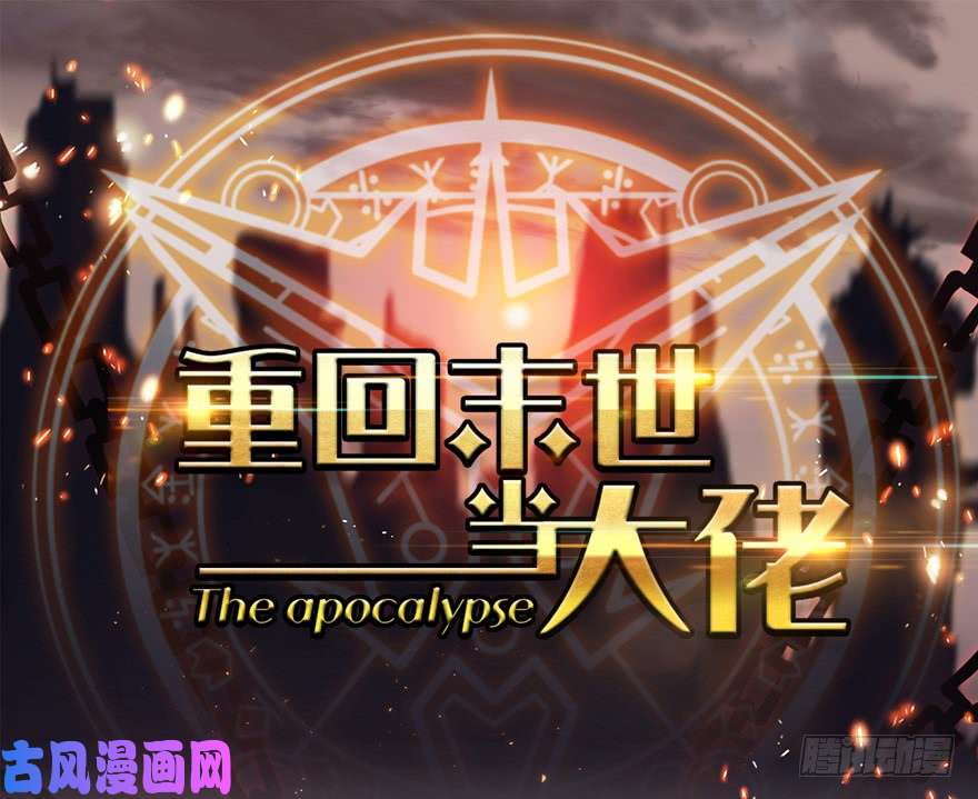 重回末世当大佬神秘交易者