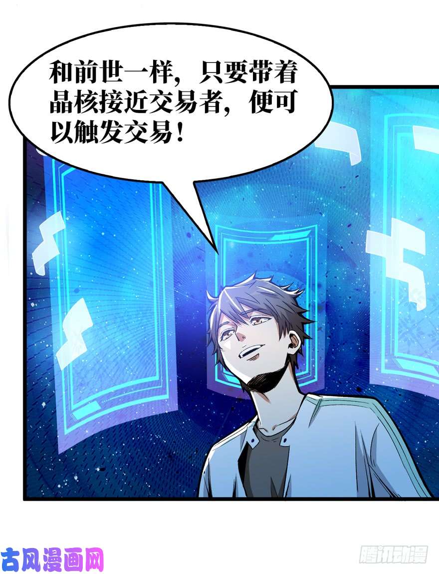 重回末世当大佬神秘交易者