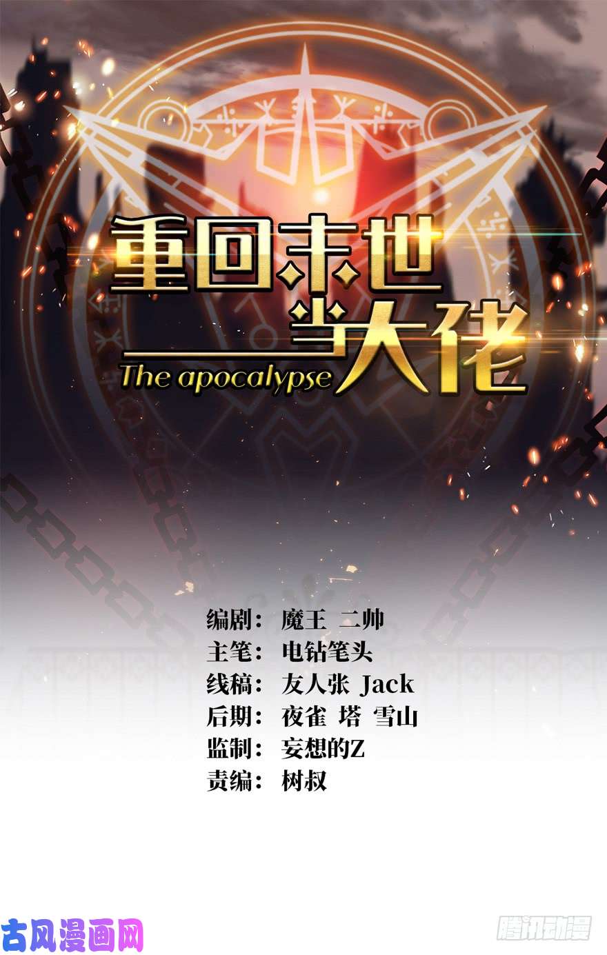 重回末世当大佬前世冤家
