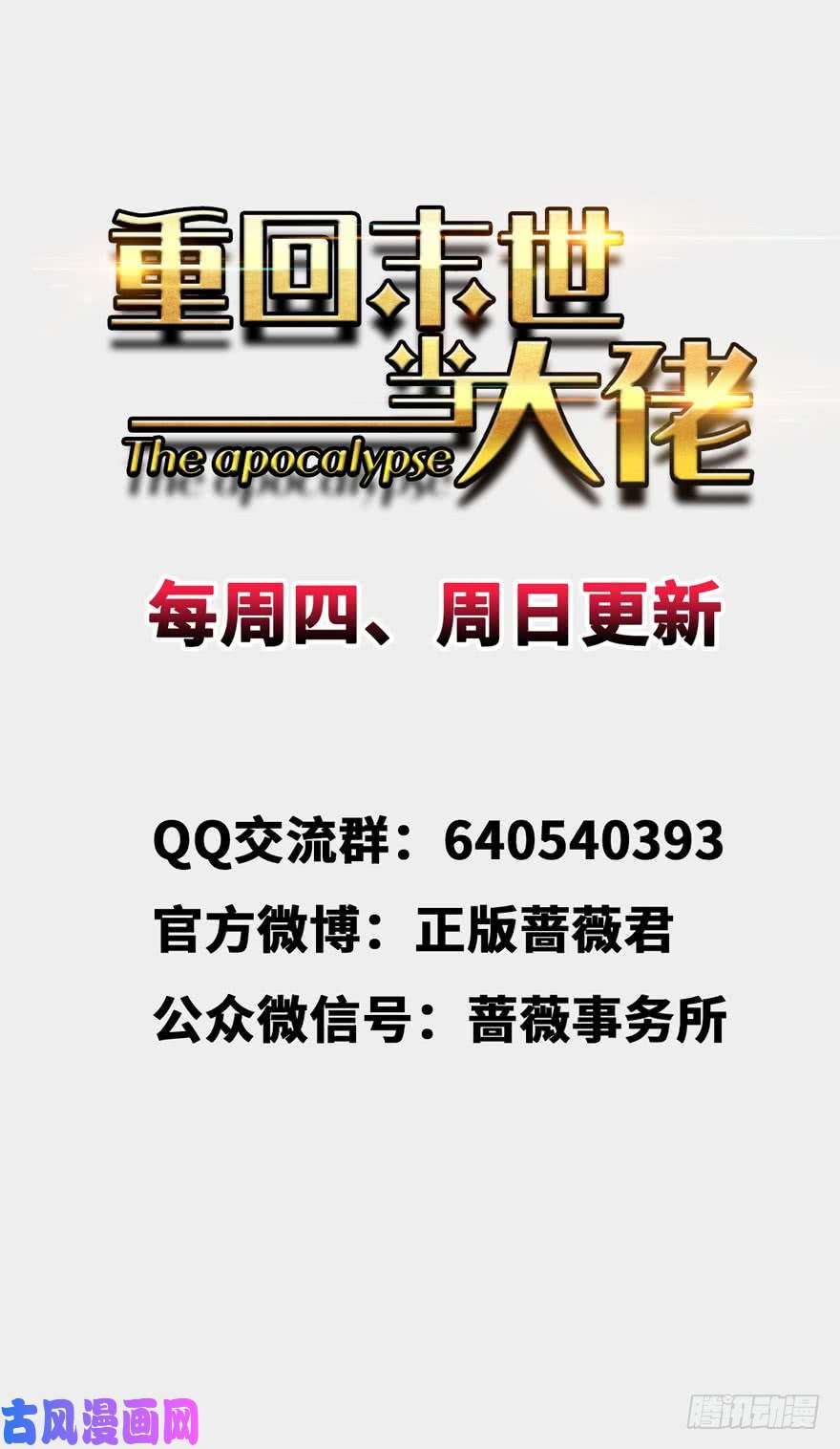 重回末世当大佬前世冤家