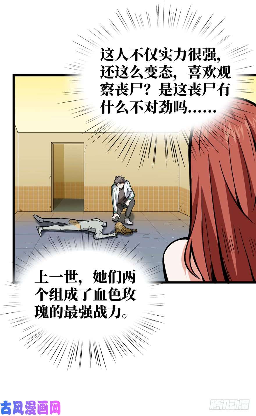 重回末世当大佬前世冤家