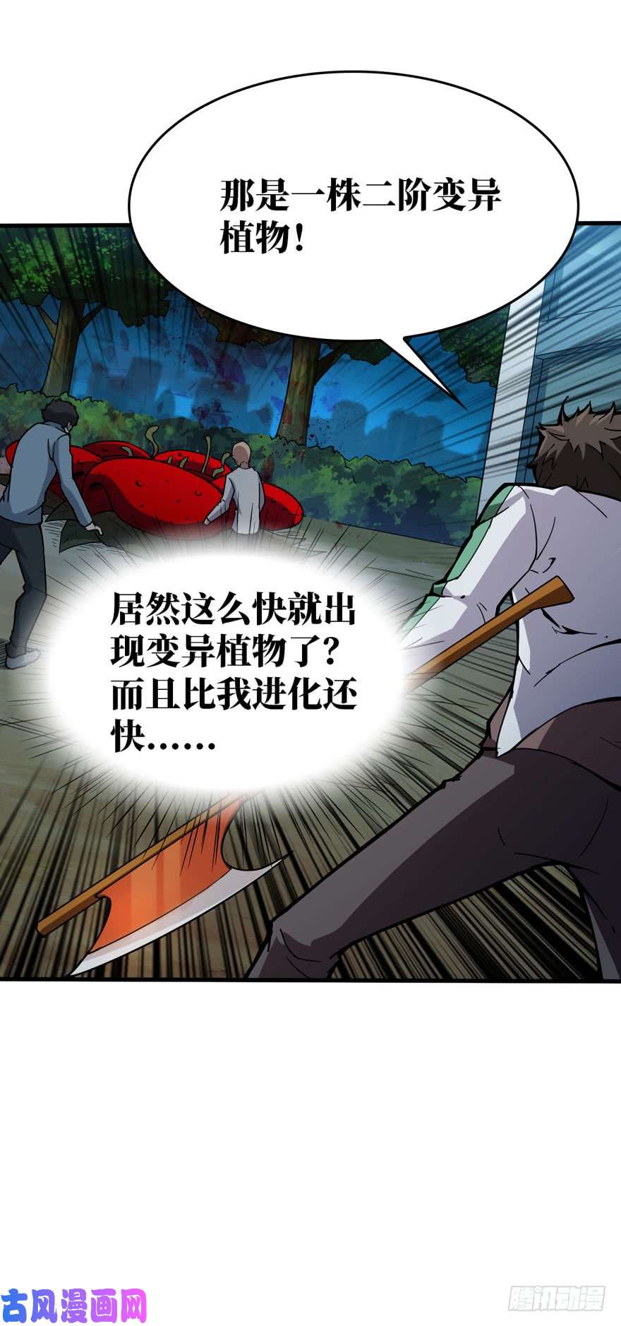 重回末世当大佬激战！变异妖花