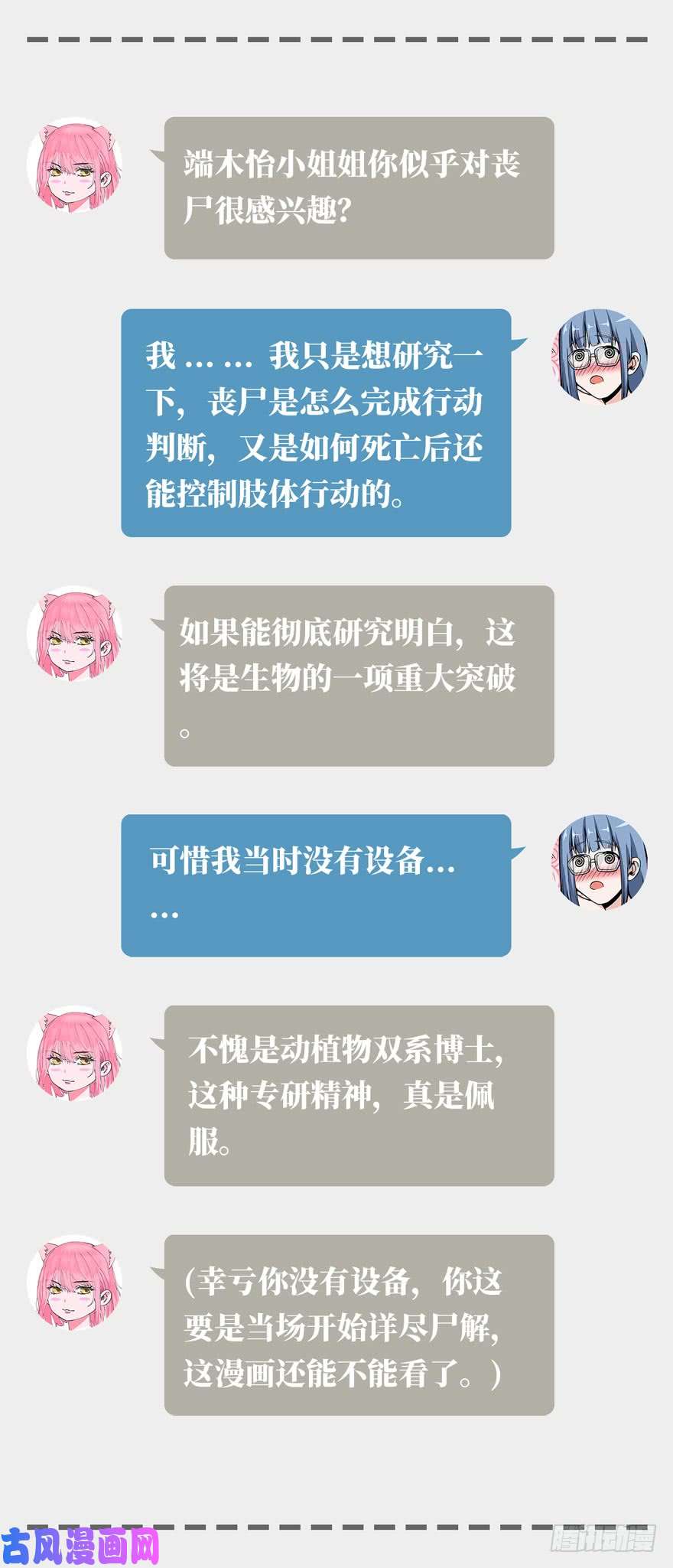 重回末世当大佬激战！变异妖花