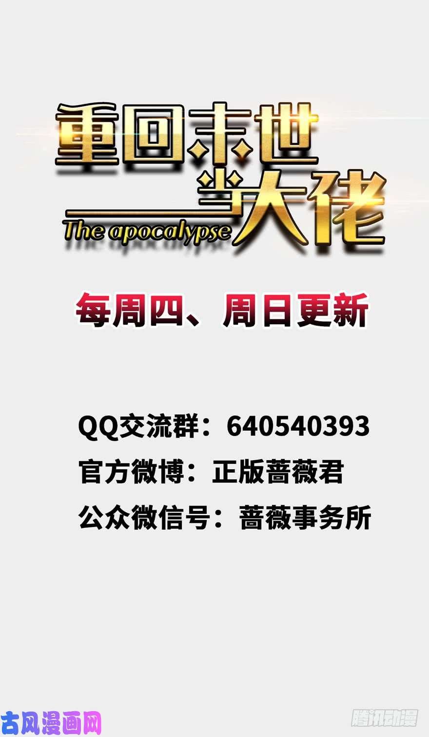 重回末世当大佬激战！变异妖花