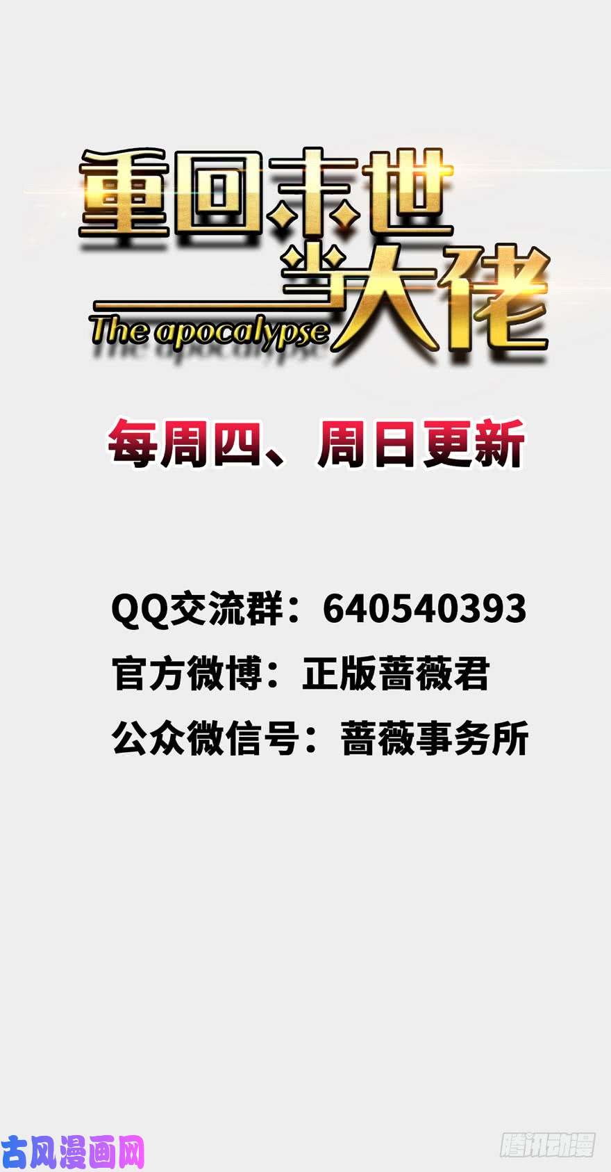重回末世当大佬隐藏的危机