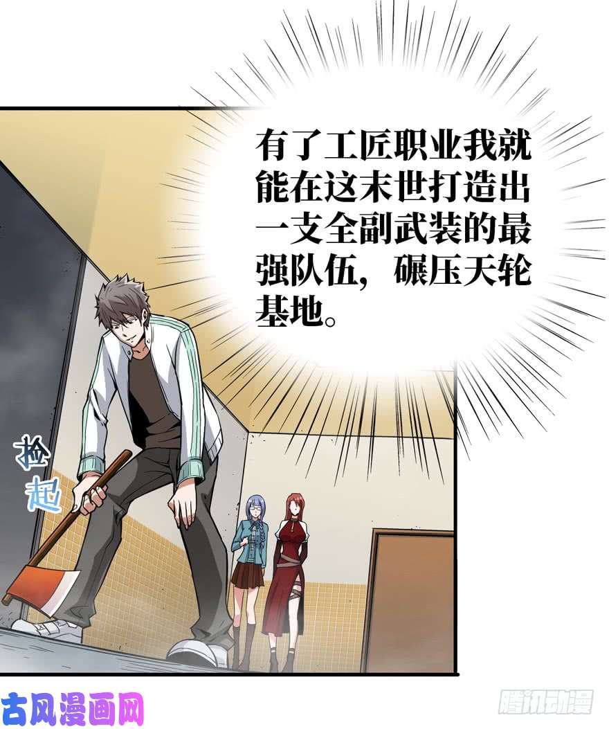 重回末世当大佬工匠