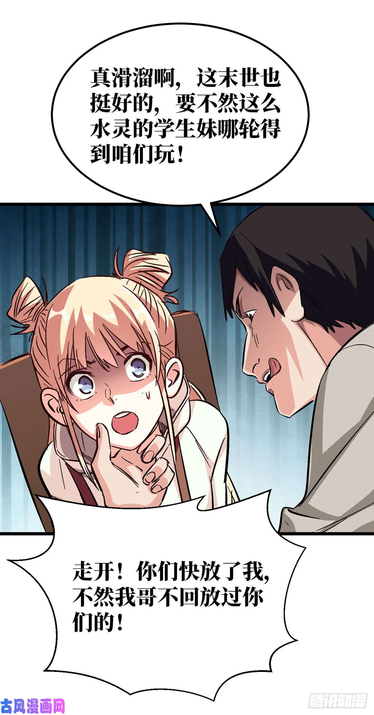 重回末世当大佬畜生放开我妹妹！