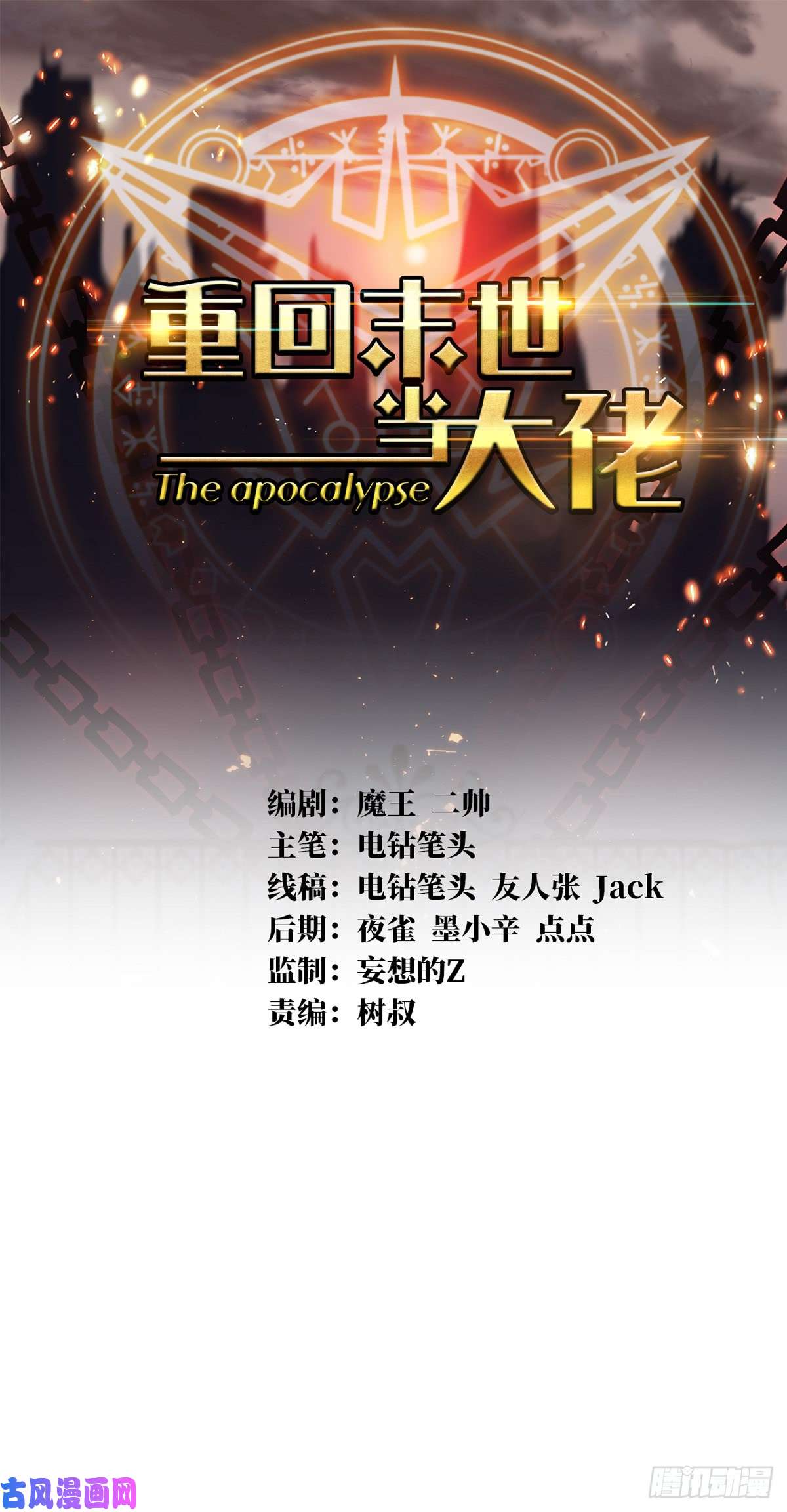 重回末世当大佬去阎王殿报道