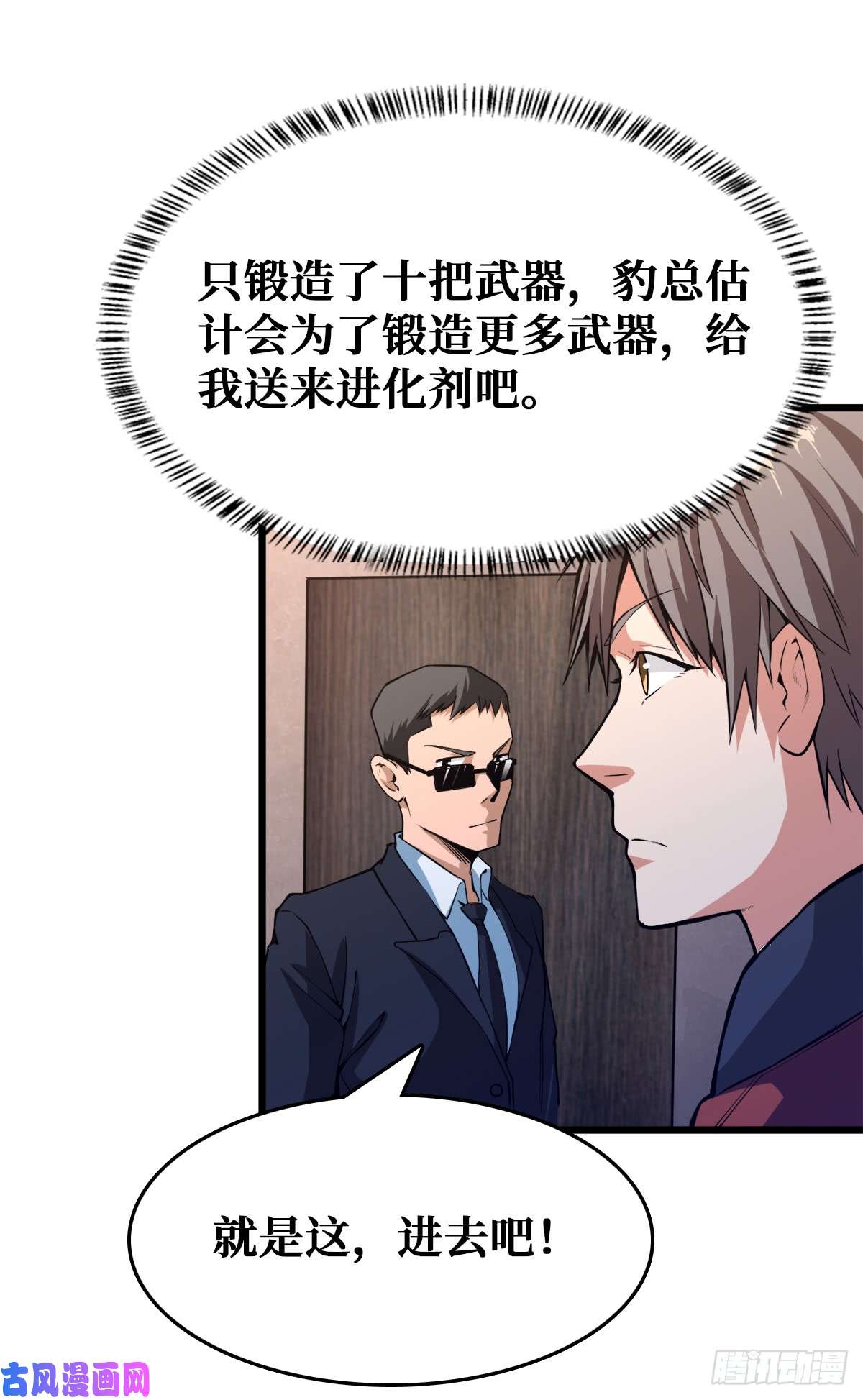 重回末世当大佬分装备！