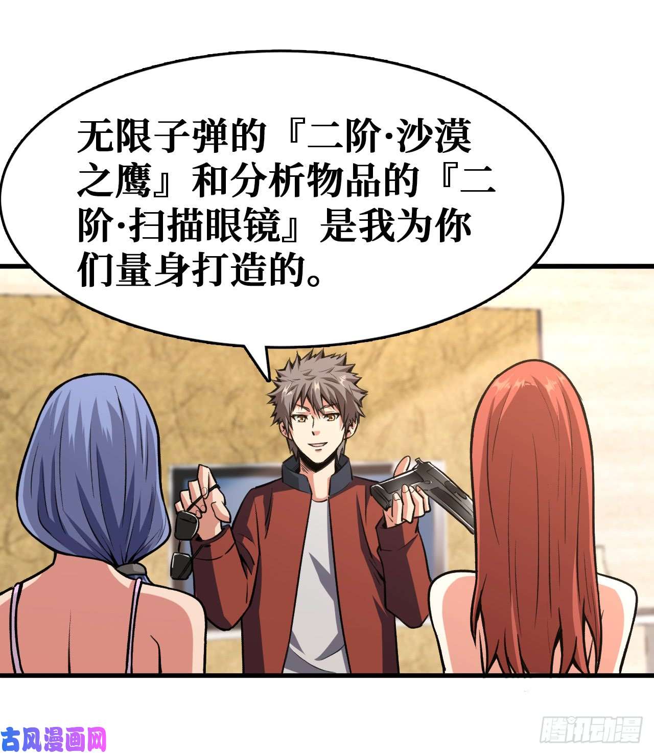 重回末世当大佬分装备！